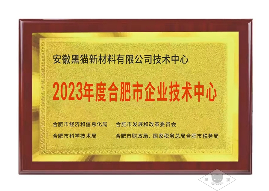 2023年度合肥市企业技术中心